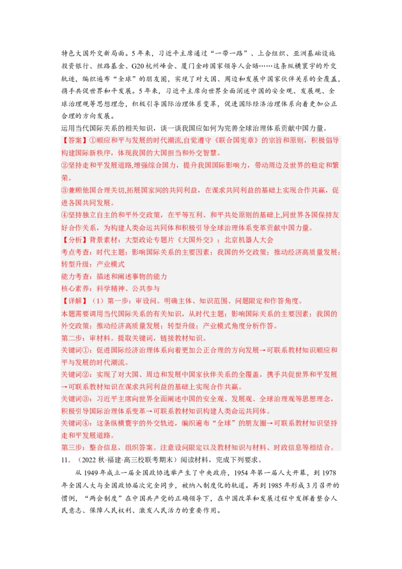 题型十三怎么办（对策）类主观题精练（解析版）_8.2025政治总复习_2023年新高考资料_二轮复习_2023年高考政治毕业班二轮热点题型归纳与变式演练（新高考专用）