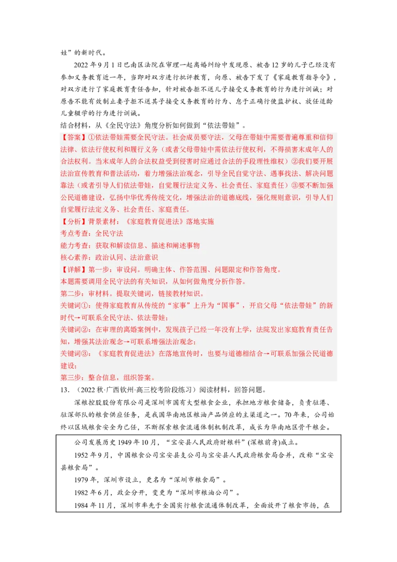 题型十三怎么办（对策）类主观题精练（解析版）_8.2025政治总复习_2023年新高考资料_二轮复习_2023年高考政治毕业班二轮热点题型归纳与变式演练（新高考专用）