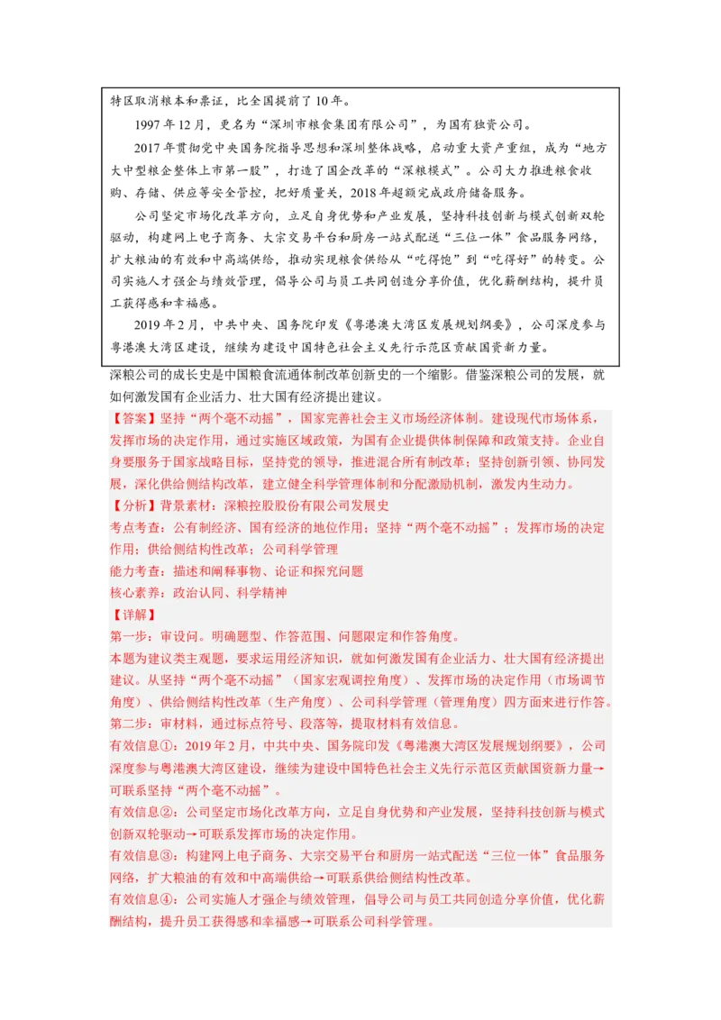 题型十三怎么办（对策）类主观题精练（解析版）_8.2025政治总复习_2023年新高考资料_二轮复习_2023年高考政治毕业班二轮热点题型归纳与变式演练（新高考专用）