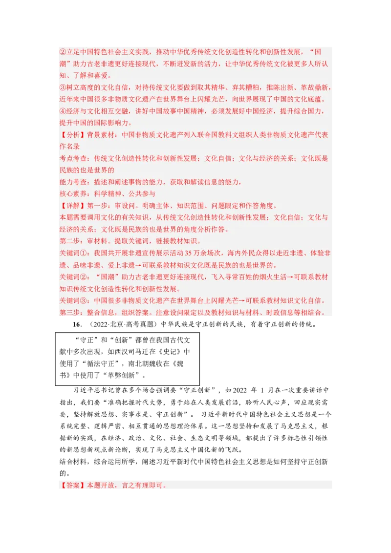 题型十三怎么办（对策）类主观题精练（解析版）_8.2025政治总复习_2023年新高考资料_二轮复习_2023年高考政治毕业班二轮热点题型归纳与变式演练（新高考专用）