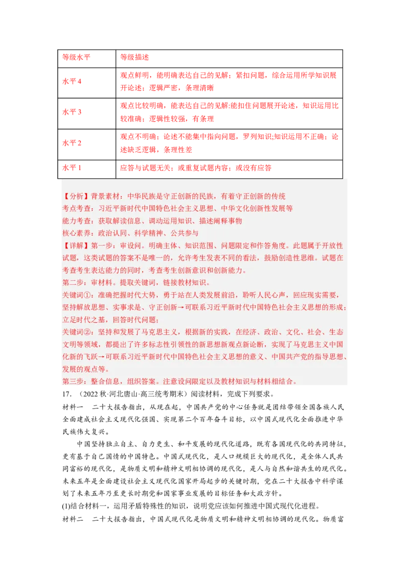 题型十三怎么办（对策）类主观题精练（解析版）_8.2025政治总复习_2023年新高考资料_二轮复习_2023年高考政治毕业班二轮热点题型归纳与变式演练（新高考专用）