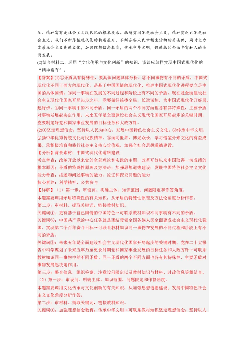 题型十三怎么办（对策）类主观题精练（解析版）_8.2025政治总复习_2023年新高考资料_二轮复习_2023年高考政治毕业班二轮热点题型归纳与变式演练（新高考专用）