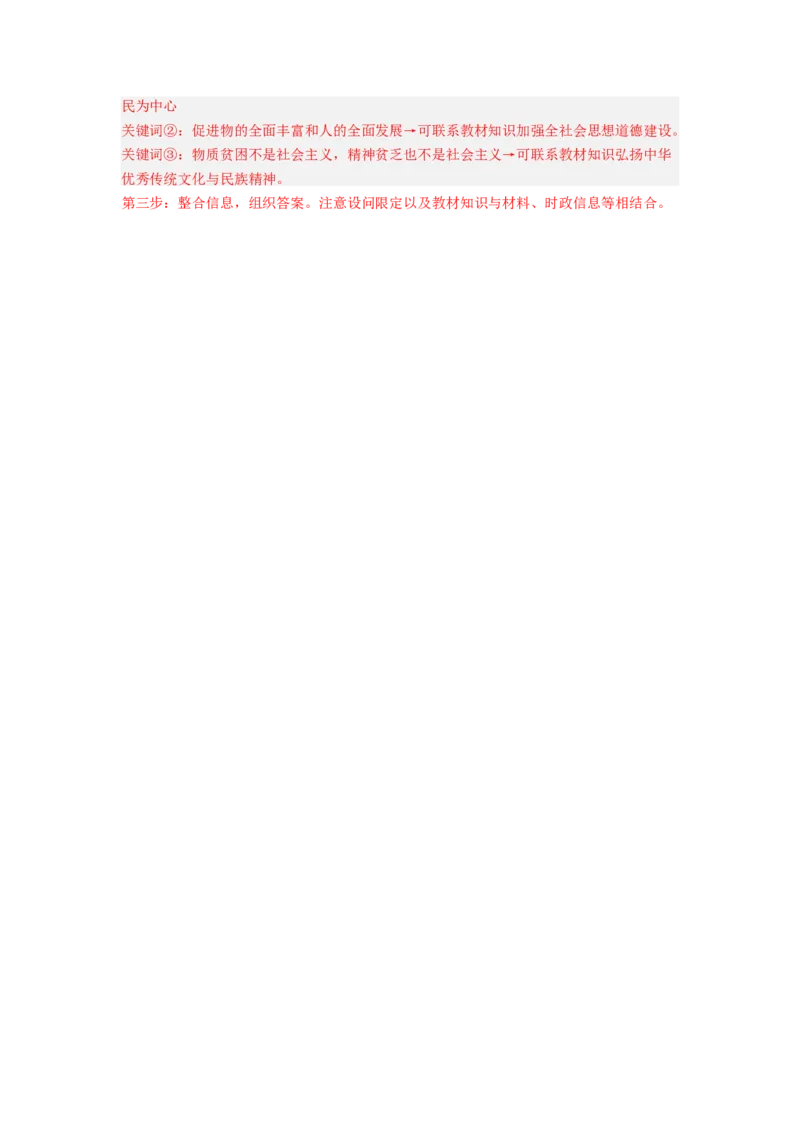 题型十三怎么办（对策）类主观题精练（解析版）_8.2025政治总复习_2023年新高考资料_二轮复习_2023年高考政治毕业班二轮热点题型归纳与变式演练（新高考专用）