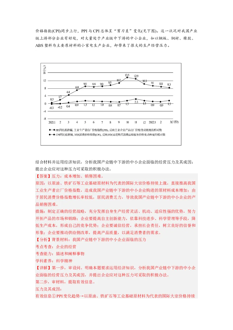 题型十三怎么办（对策）类主观题精练（解析版）_8.2025政治总复习_2023年新高考资料_二轮复习_2023年高考政治毕业班二轮热点题型归纳与变式演练（新高考专用）