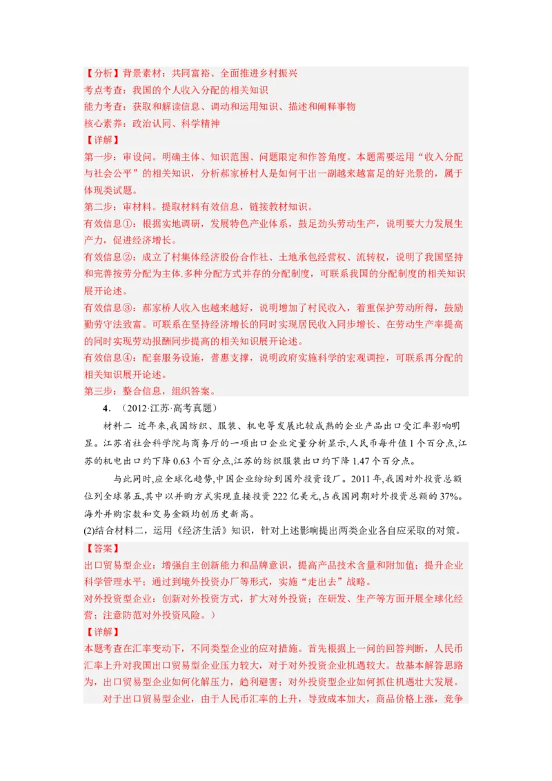 题型十三怎么办（对策）类主观题精练（解析版）_8.2025政治总复习_2023年新高考资料_二轮复习_2023年高考政治毕业班二轮热点题型归纳与变式演练（新高考专用）
