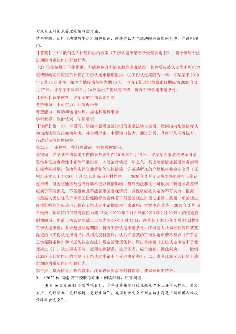 题型十三怎么办（对策）类主观题精练（解析版）_8.2025政治总复习_2023年新高考资料_二轮复习_2023年高考政治毕业班二轮热点题型归纳与变式演练（新高考专用）