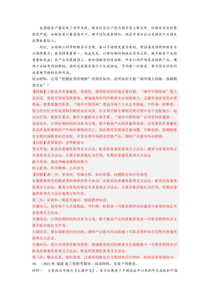 题型十三怎么办（对策）类主观题精练（解析版）_8.2025政治总复习_2023年新高考资料_二轮复习_2023年高考政治毕业班二轮热点题型归纳与变式演练（新高考专用）