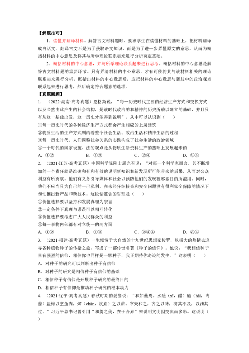 题型七名人名言类选择题精学（原卷版）_8.2025政治总复习_2023年新高考资料_二轮复习_2023年高考政治毕业班二轮热点题型归纳与变式演练（新高考专用）