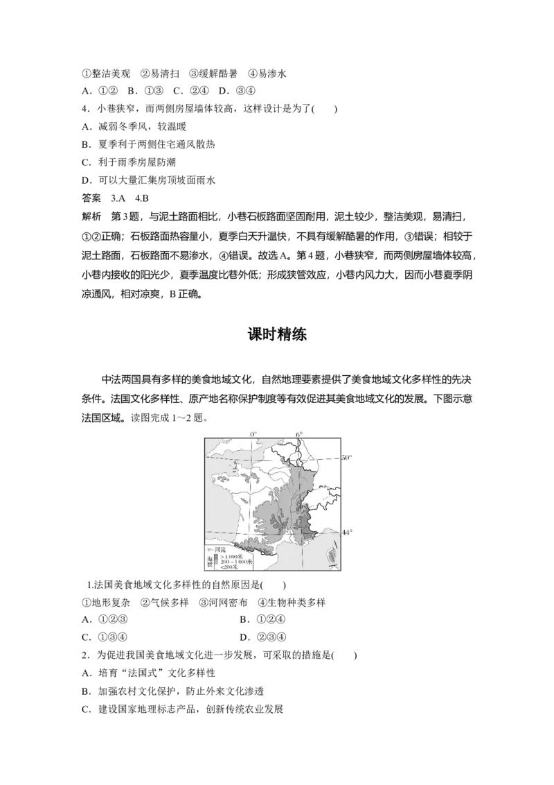 2024年高考地理一轮复习（新人教版）第2部分　第2章　课时46　地域文化与城乡景观_9.2025地理总复习_2024年新高考资料_1.2024一轮复习_2024年高考地理一轮复习讲义（新人教版）