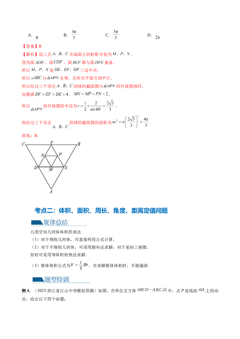 专题14立体几何常见压轴小题全归纳（9大核心考点）（讲义）（解析版）_2.2025数学总复习_2024年新高考资料_2.2024二轮复习_2024年高考数学二轮复习讲练（新教材新高考）