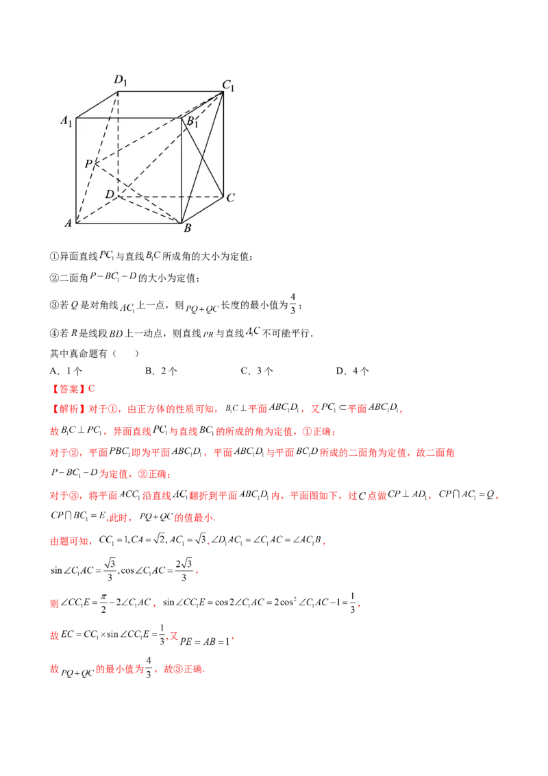 专题14立体几何常见压轴小题全归纳（9大核心考点）（讲义）（解析版）_2.2025数学总复习_2024年新高考资料_2.2024二轮复习_2024年高考数学二轮复习讲练（新教材新高考）