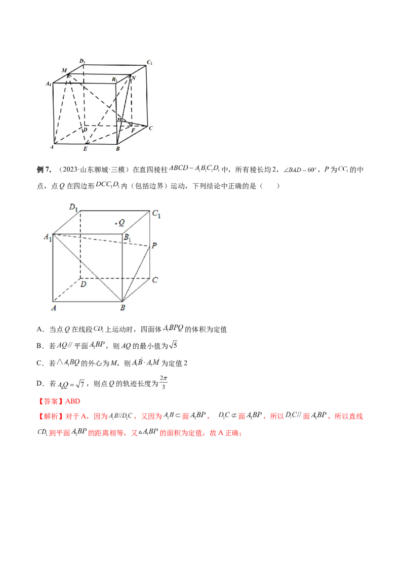 专题14立体几何常见压轴小题全归纳（9大核心考点）（讲义）（解析版）_2.2025数学总复习_2024年新高考资料_2.2024二轮复习_2024年高考数学二轮复习讲练（新教材新高考）