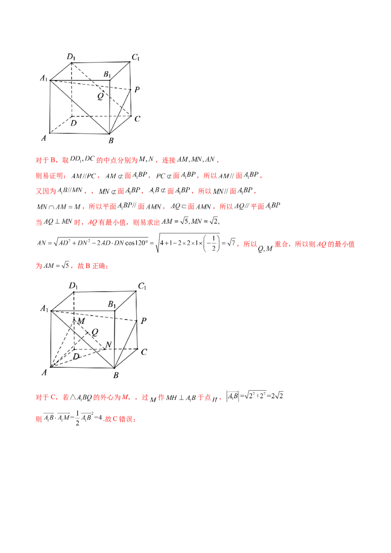 专题14立体几何常见压轴小题全归纳（9大核心考点）（讲义）（解析版）_2.2025数学总复习_2024年新高考资料_2.2024二轮复习_2024年高考数学二轮复习讲练（新教材新高考）