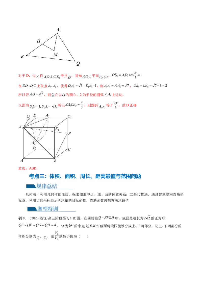 专题14立体几何常见压轴小题全归纳（9大核心考点）（讲义）（解析版）_2.2025数学总复习_2024年新高考资料_2.2024二轮复习_2024年高考数学二轮复习讲练（新教材新高考）