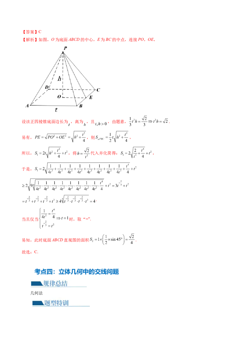 专题14立体几何常见压轴小题全归纳（9大核心考点）（讲义）（解析版）_2.2025数学总复习_2024年新高考资料_2.2024二轮复习_2024年高考数学二轮复习讲练（新教材新高考）