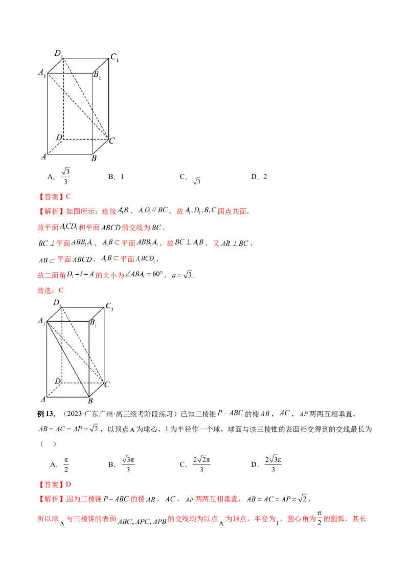 专题14立体几何常见压轴小题全归纳（9大核心考点）（讲义）（解析版）_2.2025数学总复习_2024年新高考资料_2.2024二轮复习_2024年高考数学二轮复习讲练（新教材新高考）