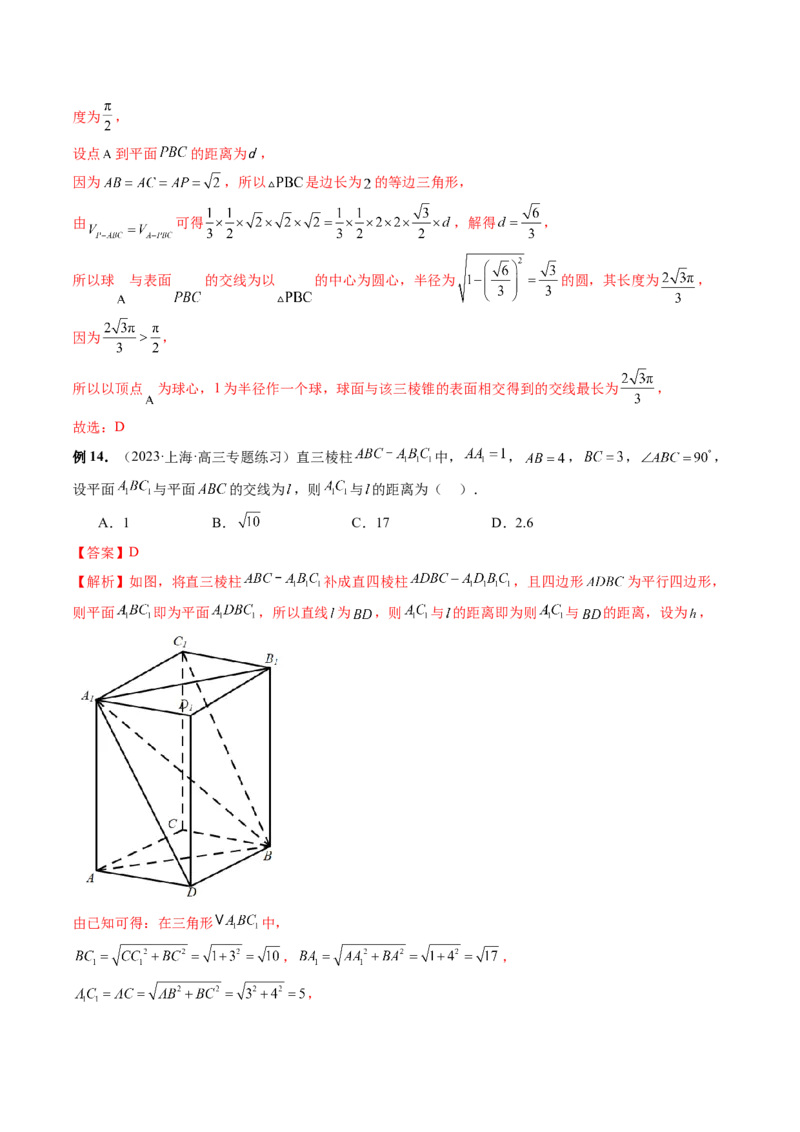 专题14立体几何常见压轴小题全归纳（9大核心考点）（讲义）（解析版）_2.2025数学总复习_2024年新高考资料_2.2024二轮复习_2024年高考数学二轮复习讲练（新教材新高考）