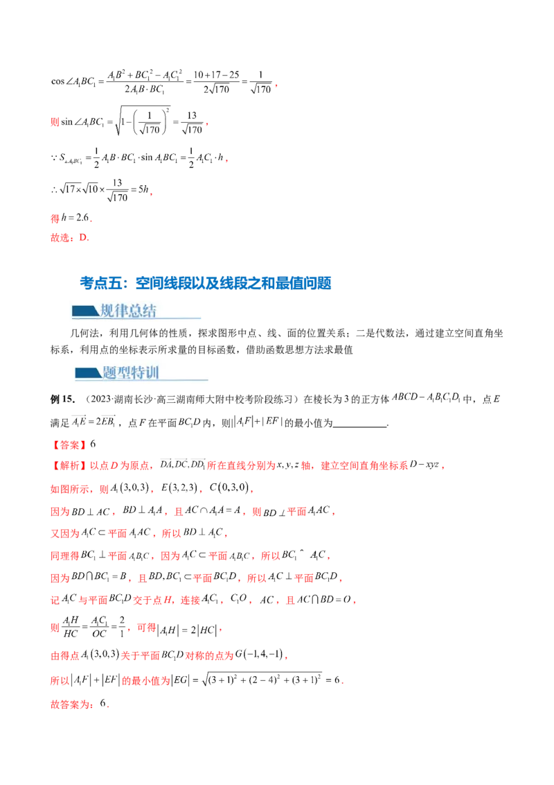 专题14立体几何常见压轴小题全归纳（9大核心考点）（讲义）（解析版）_2.2025数学总复习_2024年新高考资料_2.2024二轮复习_2024年高考数学二轮复习讲练（新教材新高考）