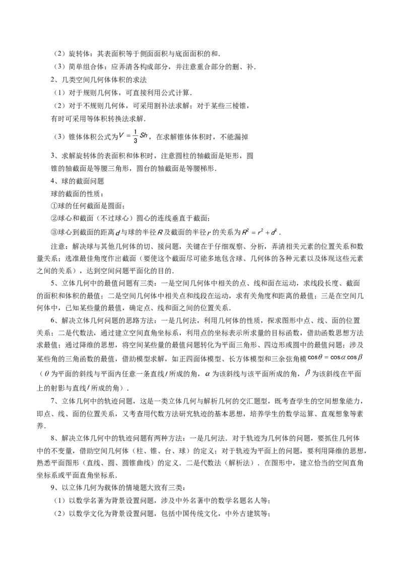 专题14立体几何常见压轴小题全归纳（9大核心考点）（讲义）（解析版）_2.2025数学总复习_2024年新高考资料_2.2024二轮复习_2024年高考数学二轮复习讲练（新教材新高考）