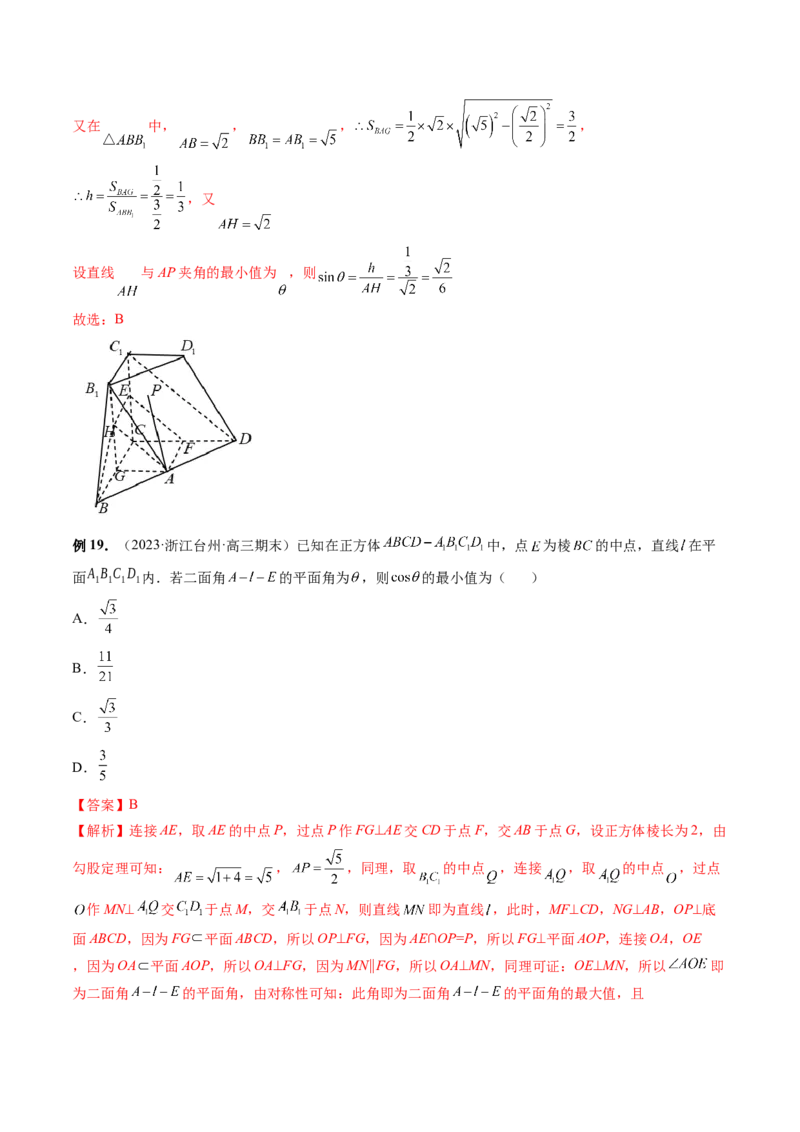专题14立体几何常见压轴小题全归纳（9大核心考点）（讲义）（解析版）_2.2025数学总复习_2024年新高考资料_2.2024二轮复习_2024年高考数学二轮复习讲练（新教材新高考）