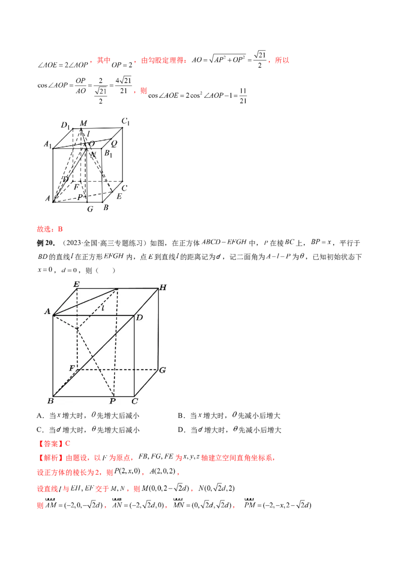 专题14立体几何常见压轴小题全归纳（9大核心考点）（讲义）（解析版）_2.2025数学总复习_2024年新高考资料_2.2024二轮复习_2024年高考数学二轮复习讲练（新教材新高考）