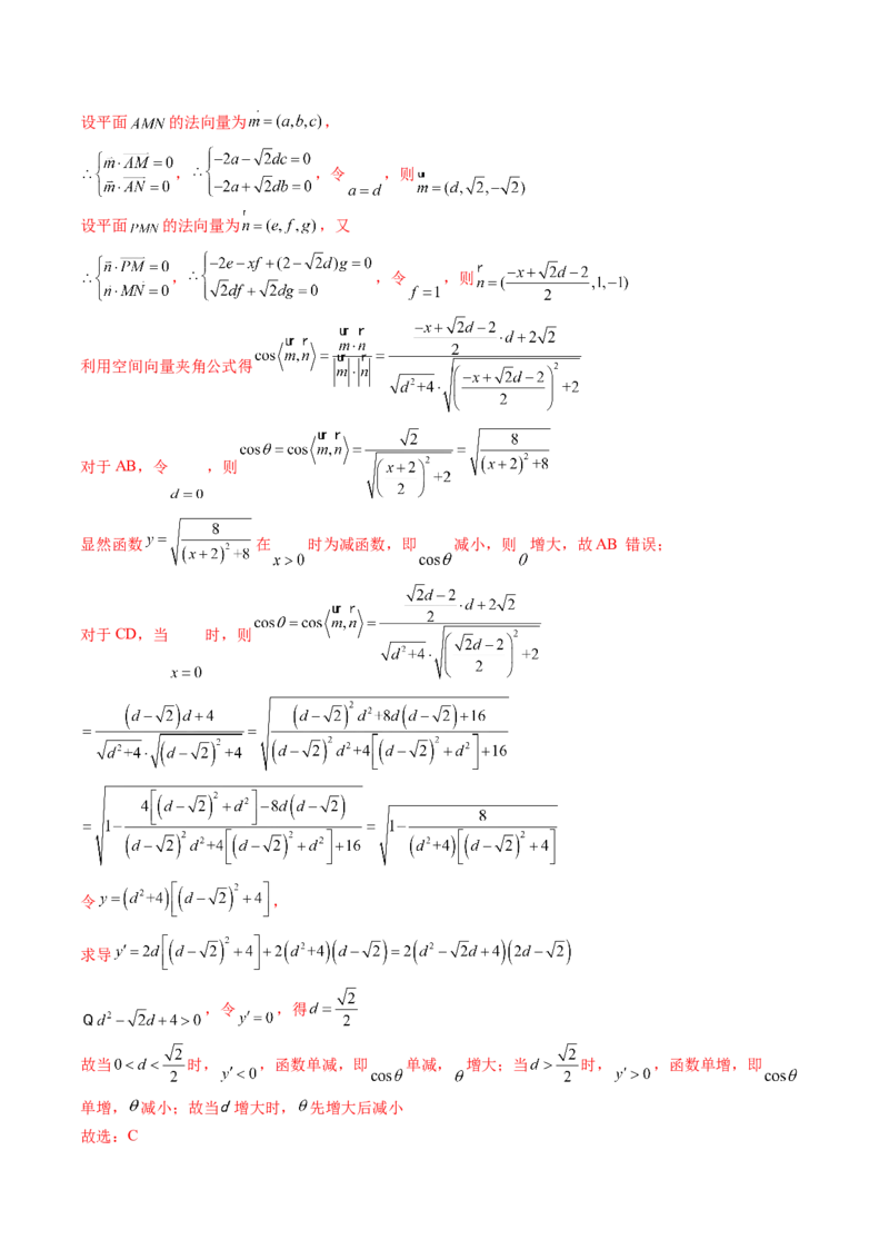 专题14立体几何常见压轴小题全归纳（9大核心考点）（讲义）（解析版）_2.2025数学总复习_2024年新高考资料_2.2024二轮复习_2024年高考数学二轮复习讲练（新教材新高考）