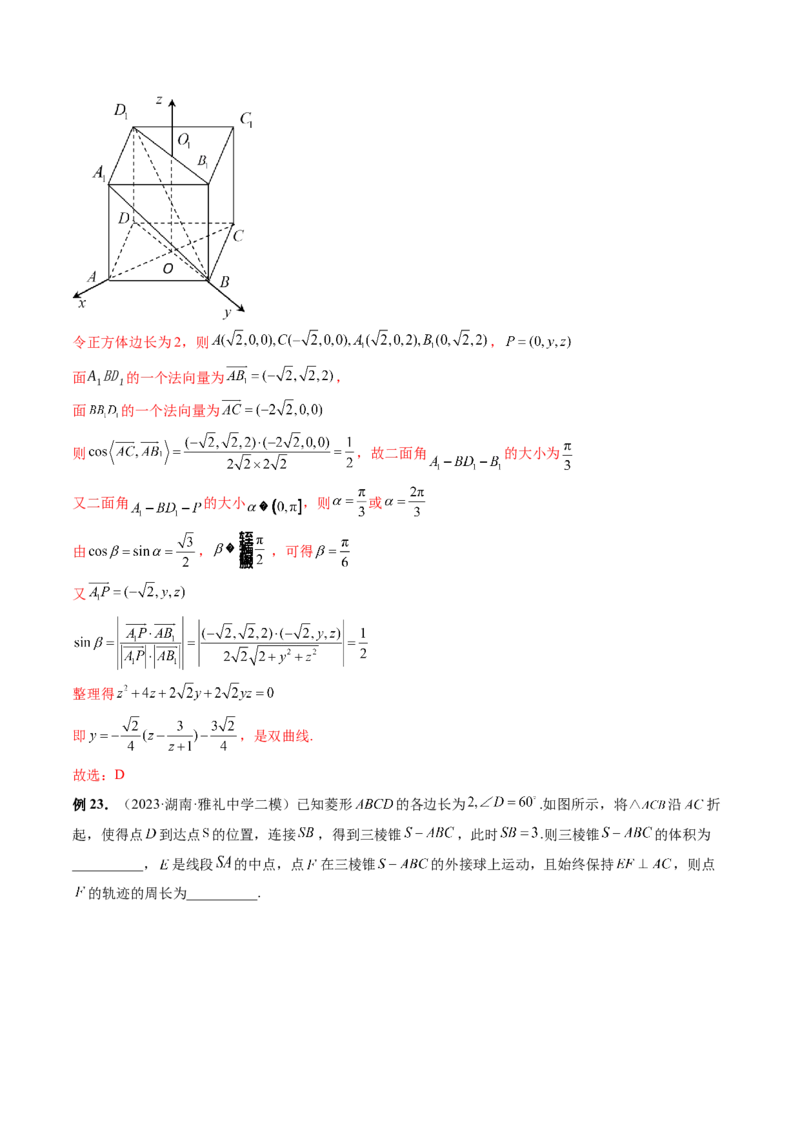 专题14立体几何常见压轴小题全归纳（9大核心考点）（讲义）（解析版）_2.2025数学总复习_2024年新高考资料_2.2024二轮复习_2024年高考数学二轮复习讲练（新教材新高考）