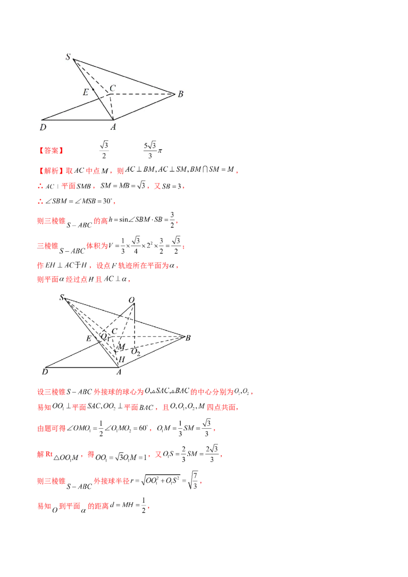 专题14立体几何常见压轴小题全归纳（9大核心考点）（讲义）（解析版）_2.2025数学总复习_2024年新高考资料_2.2024二轮复习_2024年高考数学二轮复习讲练（新教材新高考）