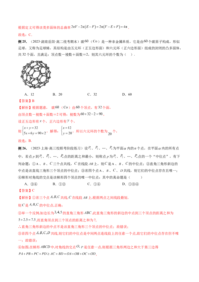 专题14立体几何常见压轴小题全归纳（9大核心考点）（讲义）（解析版）_2.2025数学总复习_2024年新高考资料_2.2024二轮复习_2024年高考数学二轮复习讲练（新教材新高考）