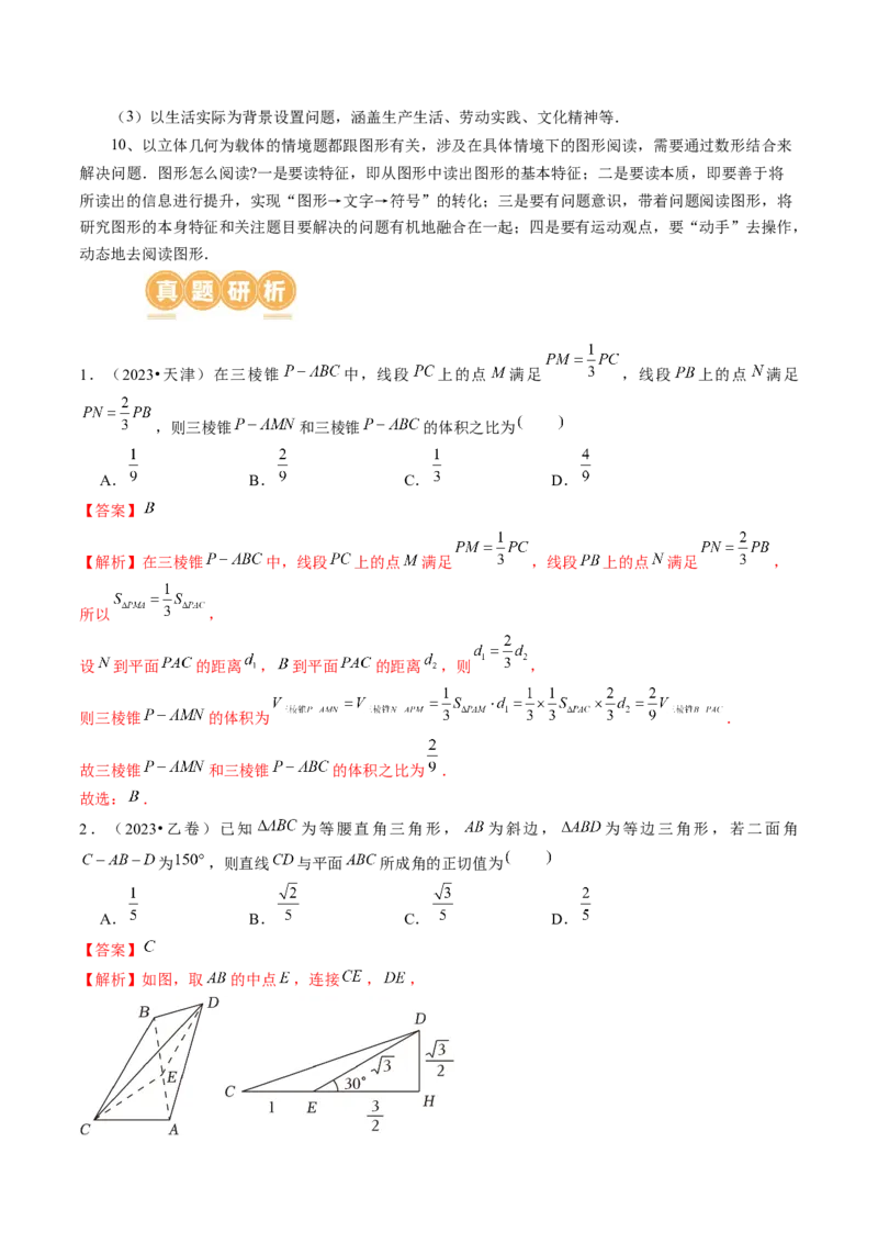 专题14立体几何常见压轴小题全归纳（9大核心考点）（讲义）（解析版）_2.2025数学总复习_2024年新高考资料_2.2024二轮复习_2024年高考数学二轮复习讲练（新教材新高考）