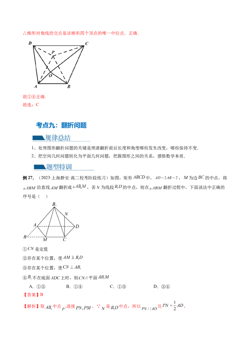 专题14立体几何常见压轴小题全归纳（9大核心考点）（讲义）（解析版）_2.2025数学总复习_2024年新高考资料_2.2024二轮复习_2024年高考数学二轮复习讲练（新教材新高考）