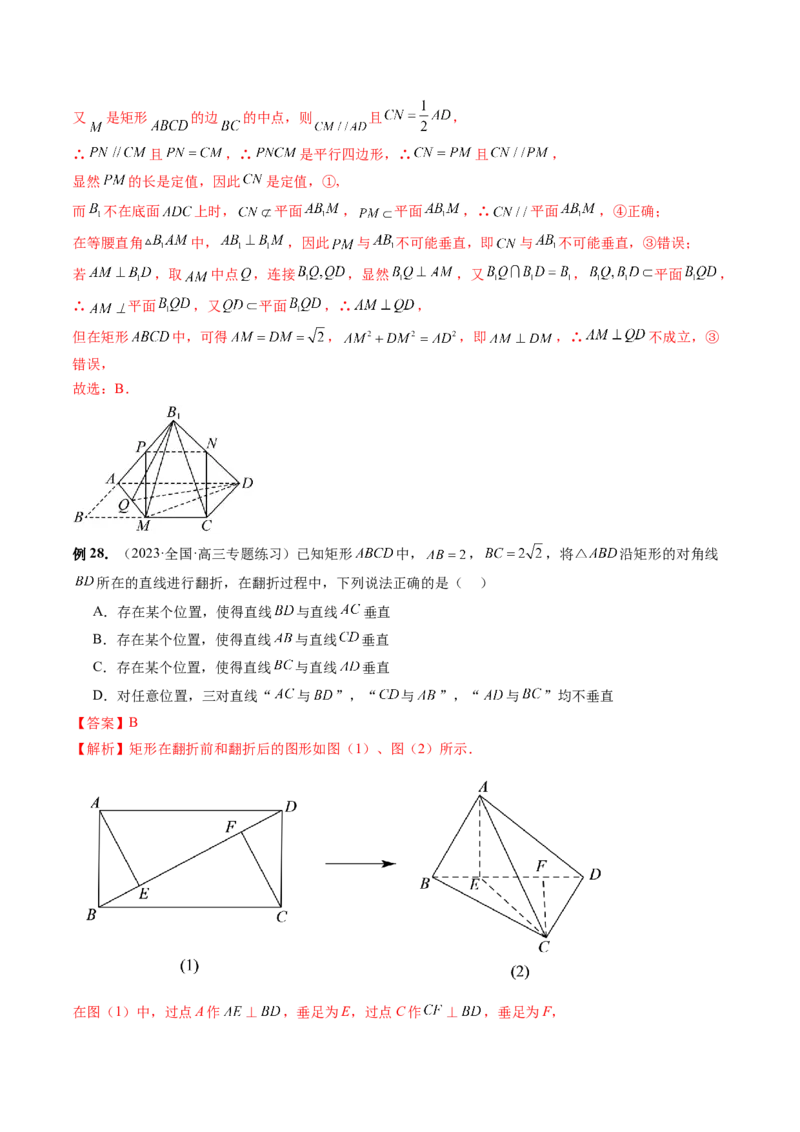 专题14立体几何常见压轴小题全归纳（9大核心考点）（讲义）（解析版）_2.2025数学总复习_2024年新高考资料_2.2024二轮复习_2024年高考数学二轮复习讲练（新教材新高考）