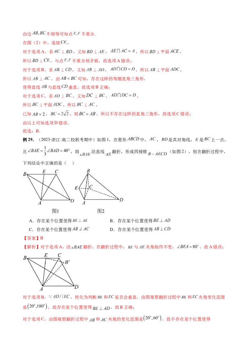 专题14立体几何常见压轴小题全归纳（9大核心考点）（讲义）（解析版）_2.2025数学总复习_2024年新高考资料_2.2024二轮复习_2024年高考数学二轮复习讲练（新教材新高考）