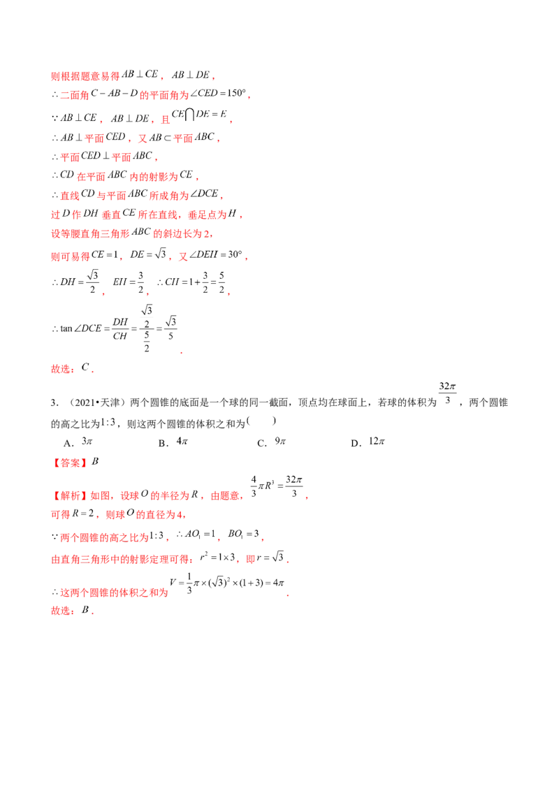 专题14立体几何常见压轴小题全归纳（9大核心考点）（讲义）（解析版）_2.2025数学总复习_2024年新高考资料_2.2024二轮复习_2024年高考数学二轮复习讲练（新教材新高考）