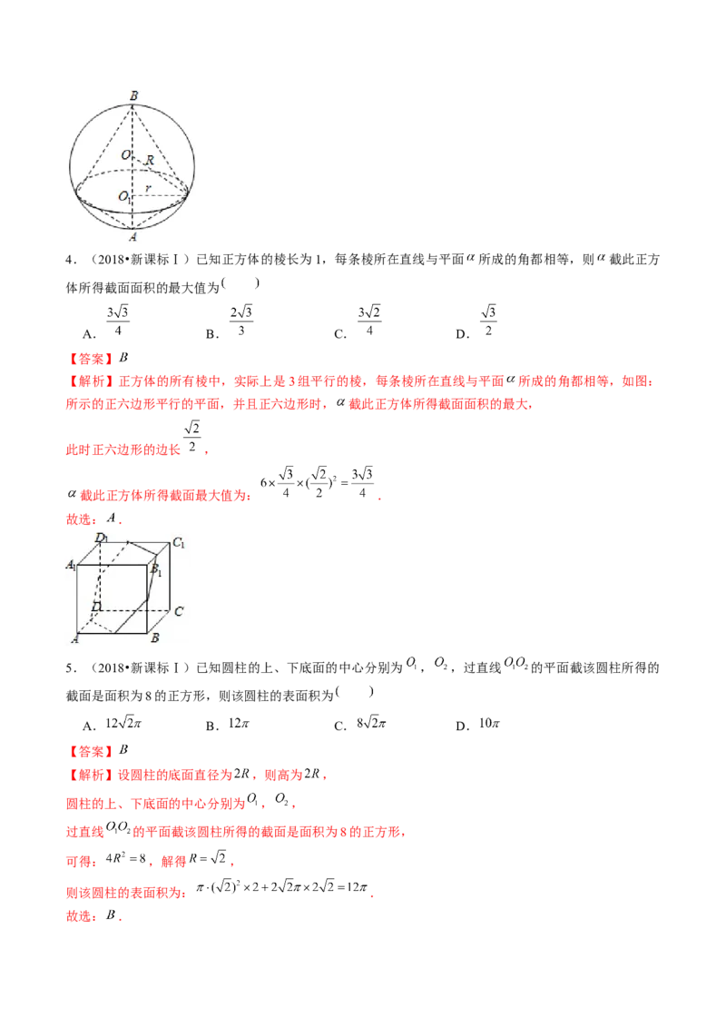 专题14立体几何常见压轴小题全归纳（9大核心考点）（讲义）（解析版）_2.2025数学总复习_2024年新高考资料_2.2024二轮复习_2024年高考数学二轮复习讲练（新教材新高考）