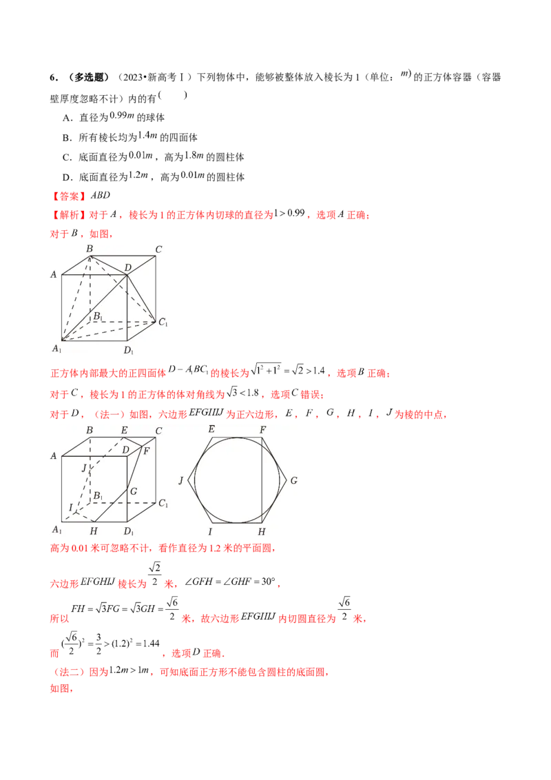 专题14立体几何常见压轴小题全归纳（9大核心考点）（讲义）（解析版）_2.2025数学总复习_2024年新高考资料_2.2024二轮复习_2024年高考数学二轮复习讲练（新教材新高考）