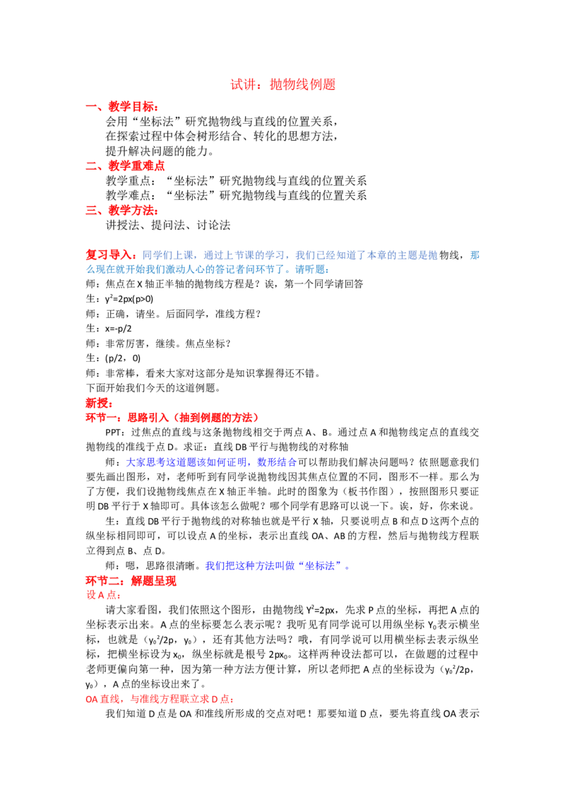 1.抛物线。1-1_教资初高中_教资面试2025教资面试备考资料合集_教资面试资料合集_2025教资面试资料_25上教资面试中学合集_教资面试逐字稿_高中数学面试逐字稿合集_学姐试讲逐字稿11
