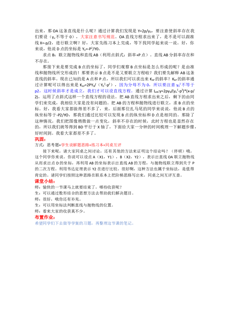 1.抛物线。1-1_教资初高中_教资面试2025教资面试备考资料合集_教资面试资料合集_2025教资面试资料_25上教资面试中学合集_教资面试逐字稿_高中数学面试逐字稿合集_学姐试讲逐字稿11