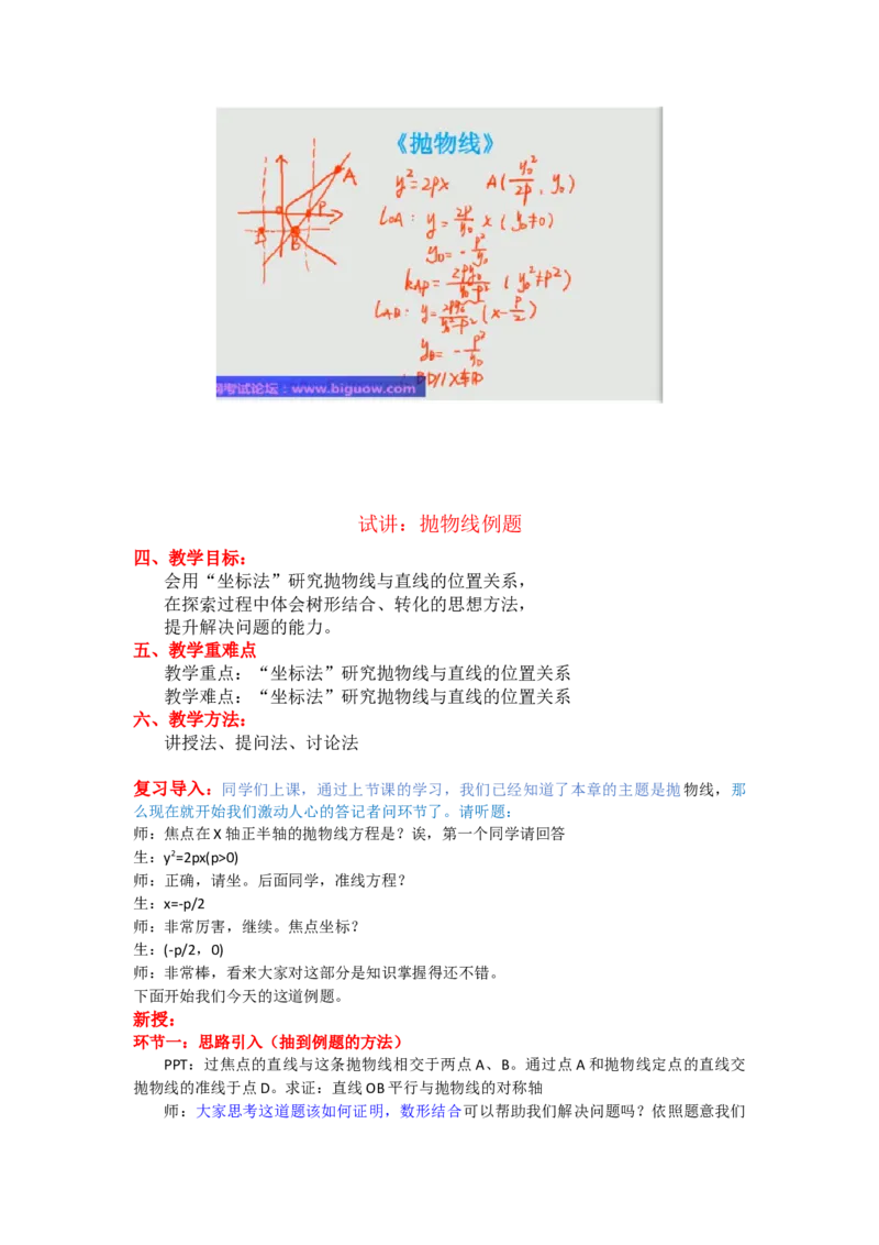 1.抛物线。1-1_教资初高中_教资面试2025教资面试备考资料合集_教资面试资料合集_2025教资面试资料_25上教资面试中学合集_教资面试逐字稿_高中数学面试逐字稿合集_学姐试讲逐字稿11