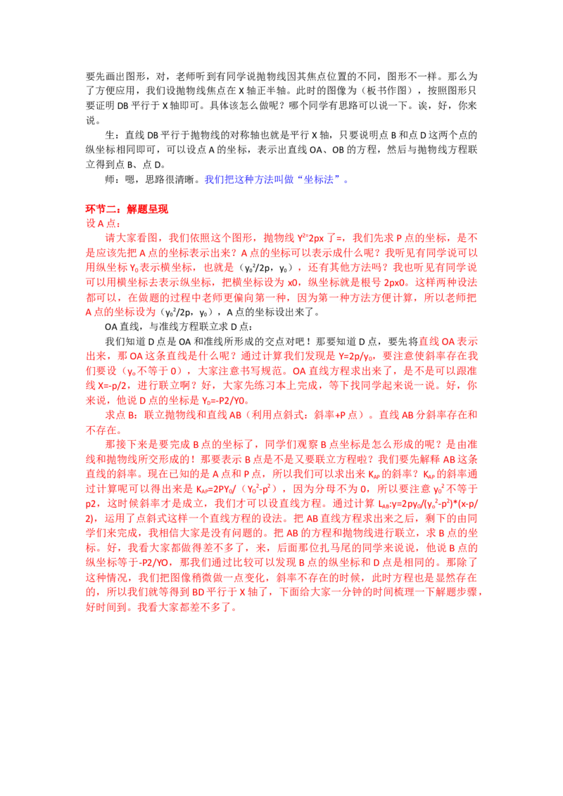 1.抛物线。1-1_教资初高中_教资面试2025教资面试备考资料合集_教资面试资料合集_2025教资面试资料_25上教资面试中学合集_教资面试逐字稿_高中数学面试逐字稿合集_学姐试讲逐字稿11