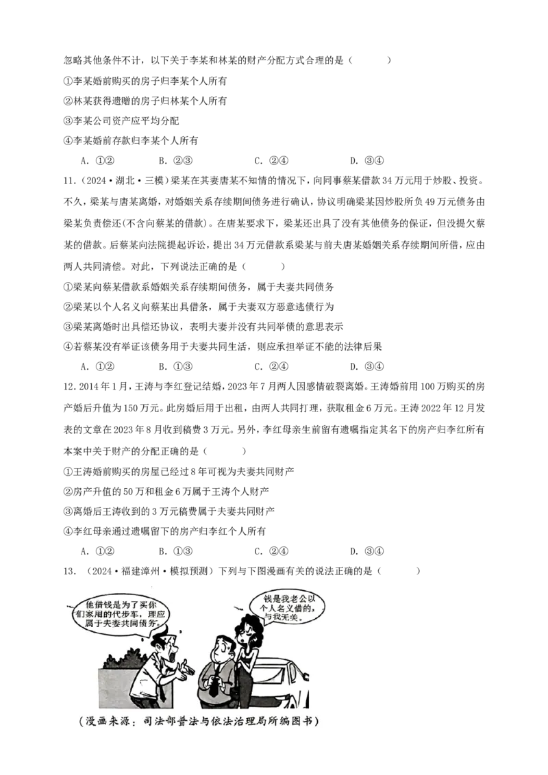 第六课珍惜婚姻关系学案（原卷版）抢分秘籍2025年高考政治一轮复习精讲精练_8.2025政治总复习_2025年新高考资料_一轮复习_2025年高考政治一轮复习精讲精练（原卷版+解析版）