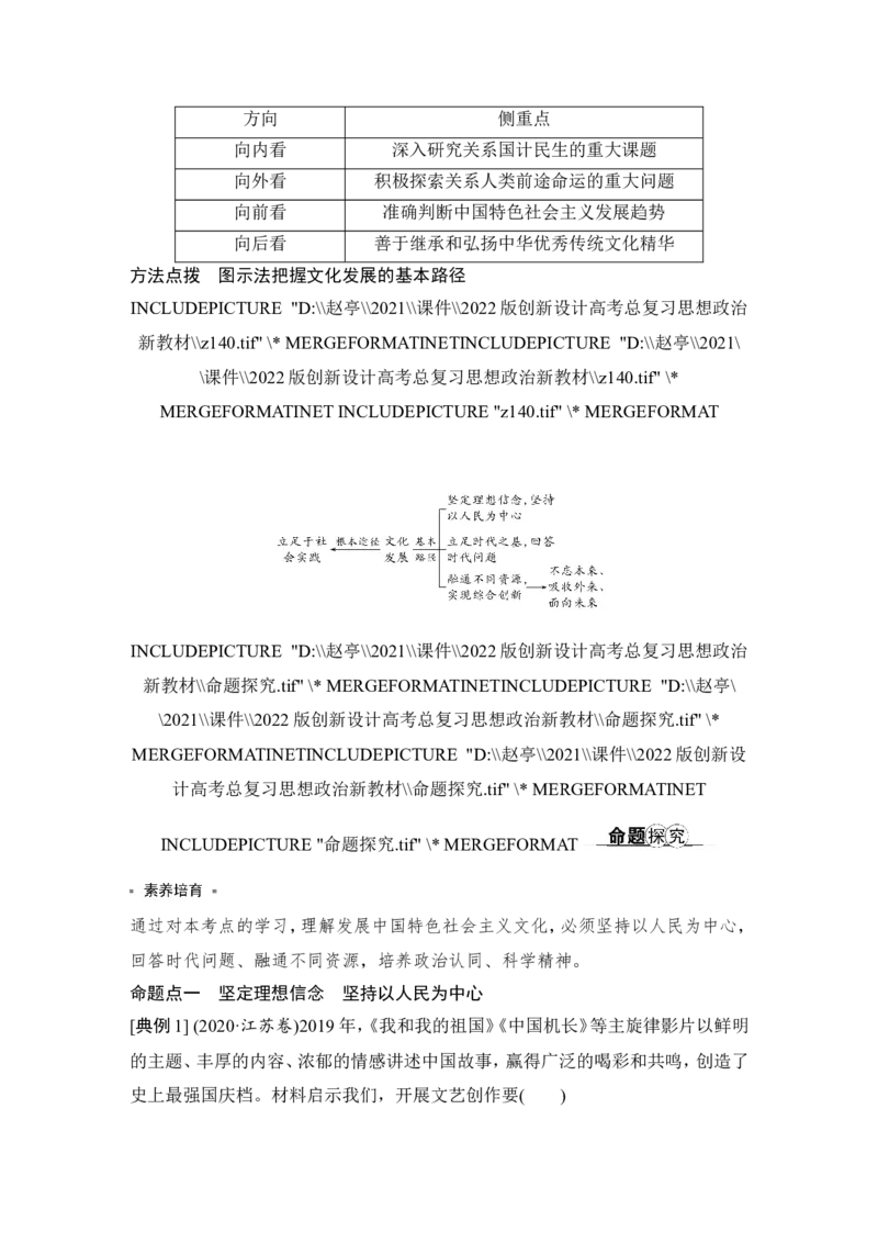 第九课　发展中国特色社会主义文化_8.2025政治总复习_2023年新高考资料_一轮复习_2023年新高考大一轮复习讲义_2023年高考政治一轮复习讲义（部编新高考版）_赠补充习题