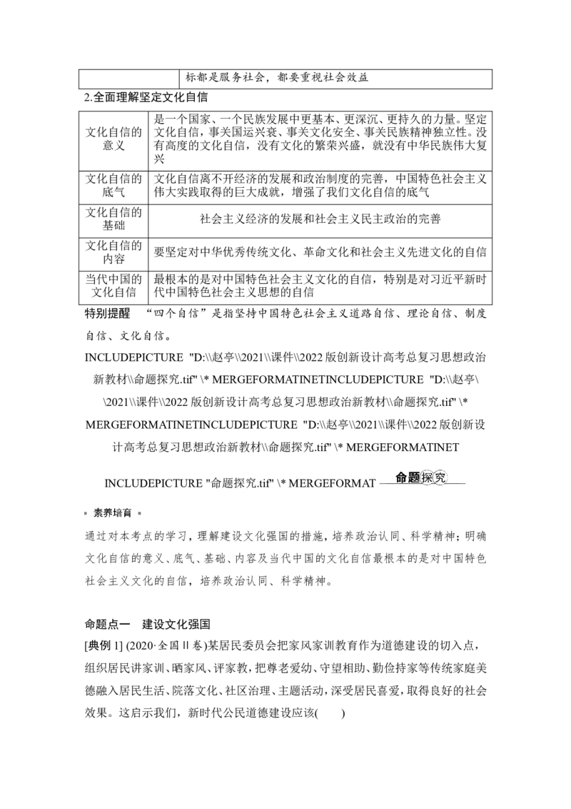 第九课　发展中国特色社会主义文化_8.2025政治总复习_2023年新高考资料_一轮复习_2023年新高考大一轮复习讲义_2023年高考政治一轮复习讲义（部编新高考版）_赠补充习题