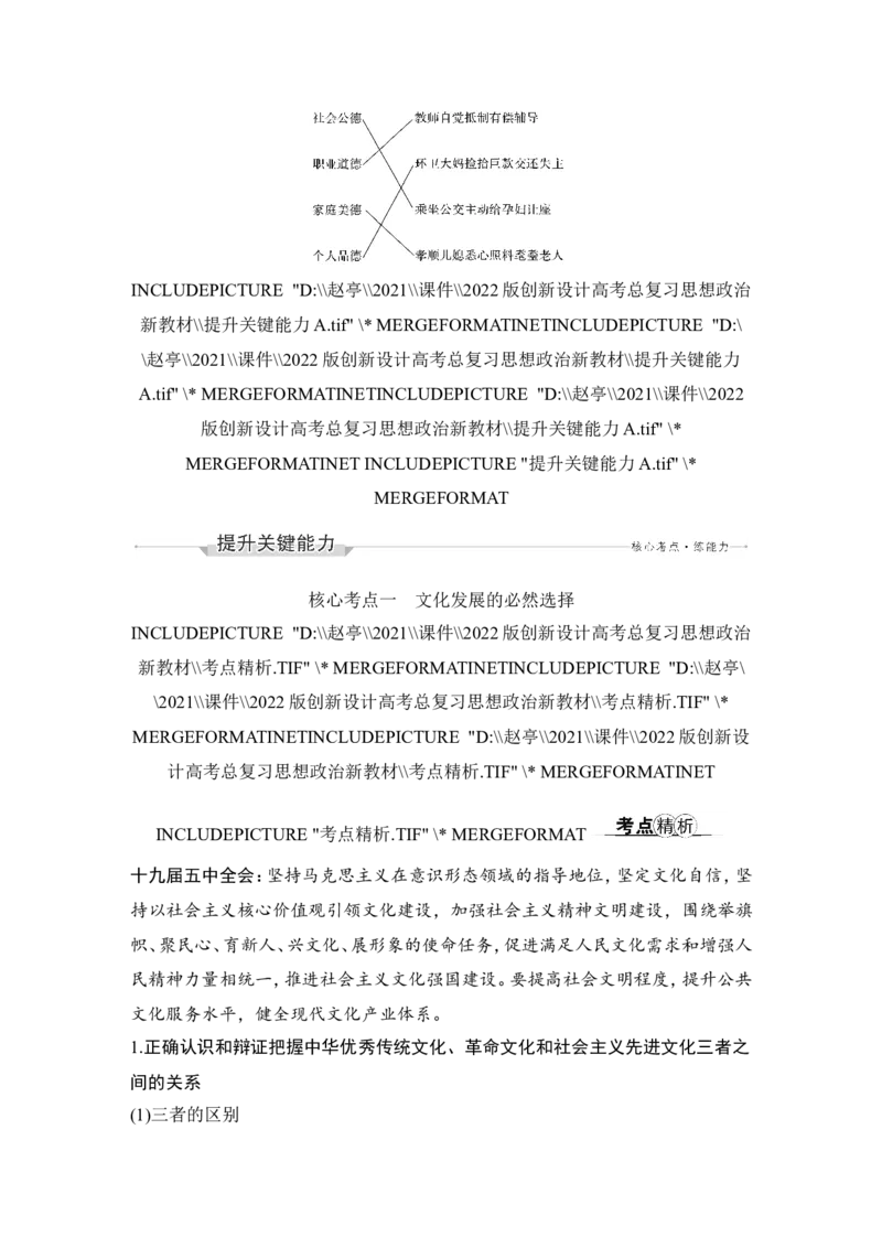 第九课　发展中国特色社会主义文化_8.2025政治总复习_2023年新高考资料_一轮复习_2023年新高考大一轮复习讲义_2023年高考政治一轮复习讲义（部编新高考版）_赠补充习题