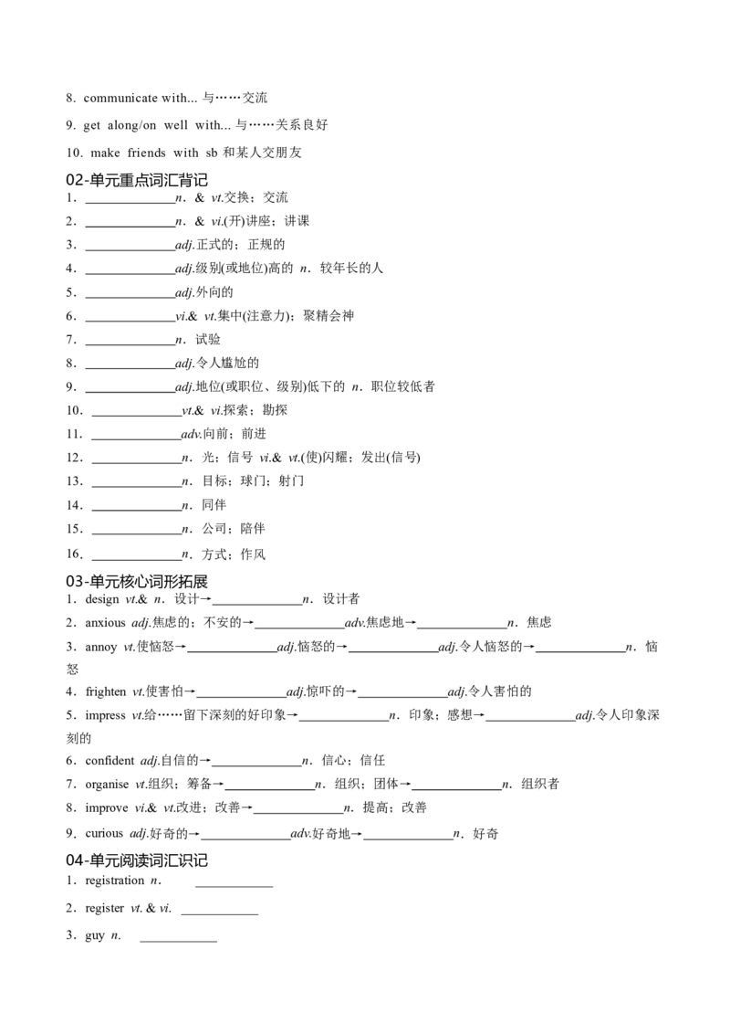 必修一WelcomeUnit核心单词+重点句型筑基讲义（原卷版）_3.2025英语总复习_2025年新高考资料_一轮复习_2025年新高考英语一轮总复习筑基培优方案