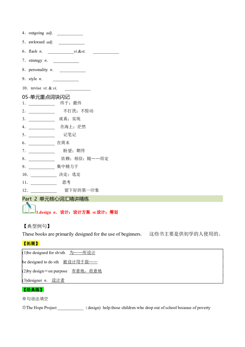 必修一WelcomeUnit核心单词+重点句型筑基讲义（原卷版）_3.2025英语总复习_2025年新高考资料_一轮复习_2025年新高考英语一轮总复习筑基培优方案