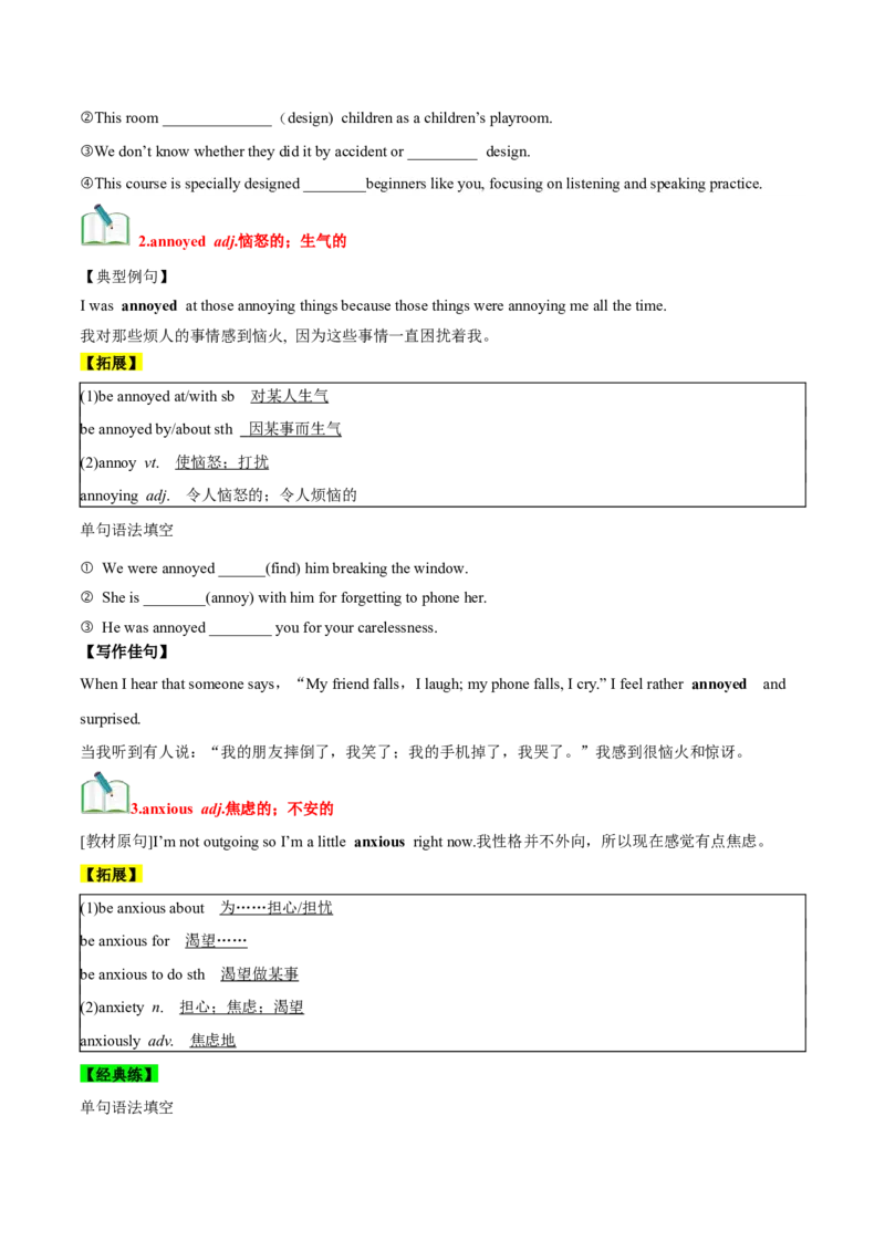 必修一WelcomeUnit核心单词+重点句型筑基讲义（原卷版）_3.2025英语总复习_2025年新高考资料_一轮复习_2025年新高考英语一轮总复习筑基培优方案