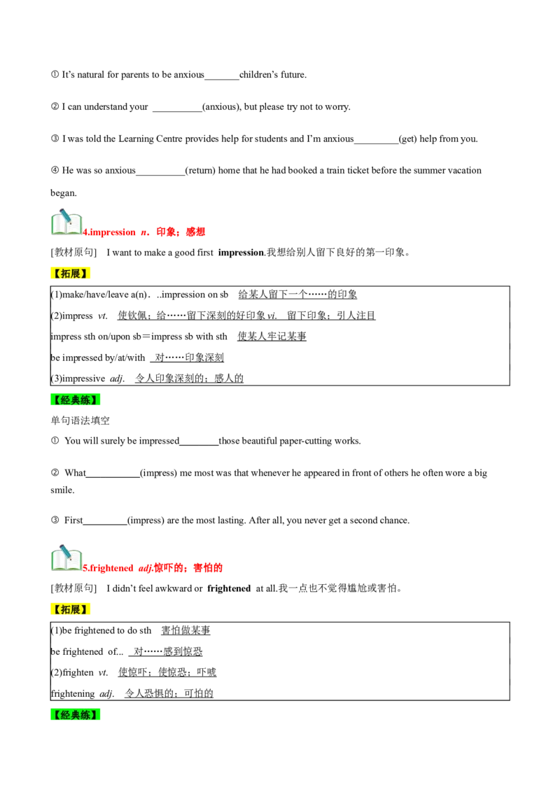 必修一WelcomeUnit核心单词+重点句型筑基讲义（原卷版）_3.2025英语总复习_2025年新高考资料_一轮复习_2025年新高考英语一轮总复习筑基培优方案