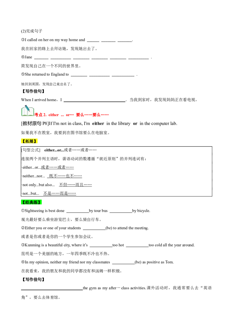 必修一WelcomeUnit核心单词+重点句型筑基讲义（原卷版）_3.2025英语总复习_2025年新高考资料_一轮复习_2025年新高考英语一轮总复习筑基培优方案