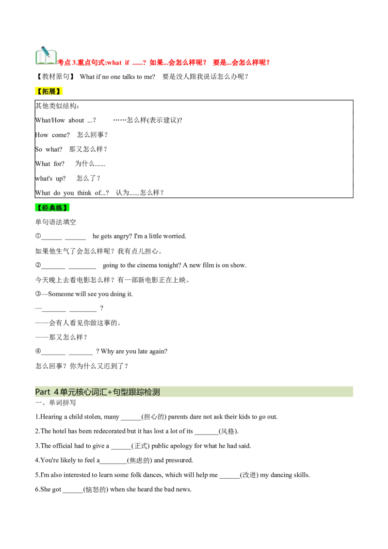 必修一WelcomeUnit核心单词+重点句型筑基讲义（原卷版）_3.2025英语总复习_2025年新高考资料_一轮复习_2025年新高考英语一轮总复习筑基培优方案